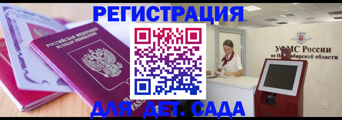 прописка для школы в Шахтах