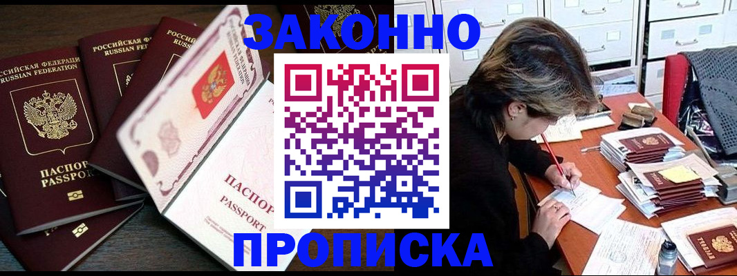 прописка для военкомата в Шахтах
