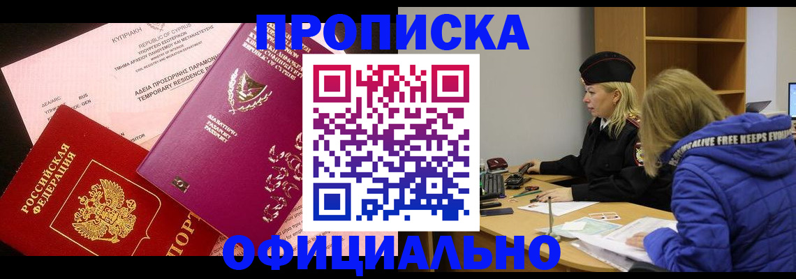 прописка поиск в Шахтах