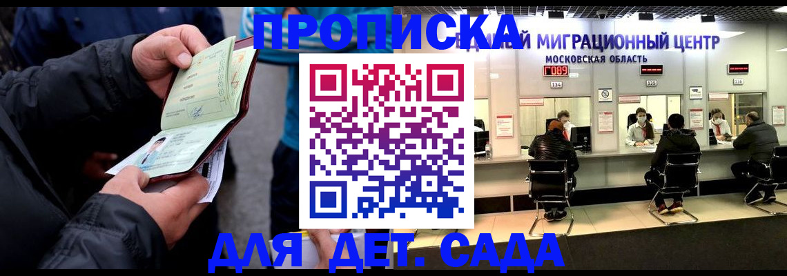 купить прописку в Шахтах