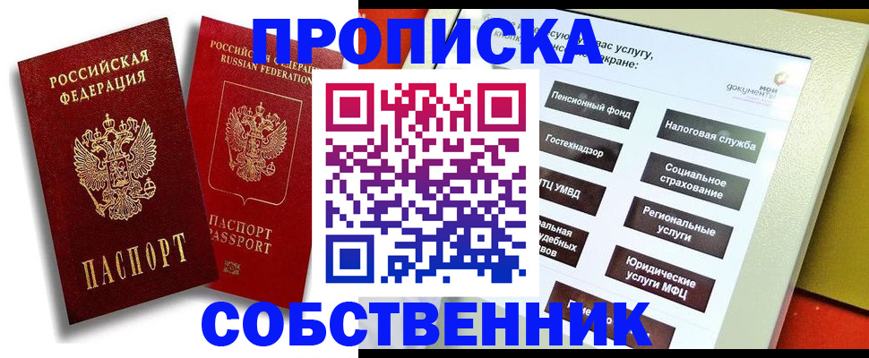 прописка от собственника в Шахтах