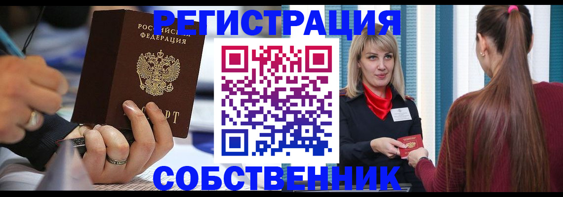 прописка законно в Шахтах